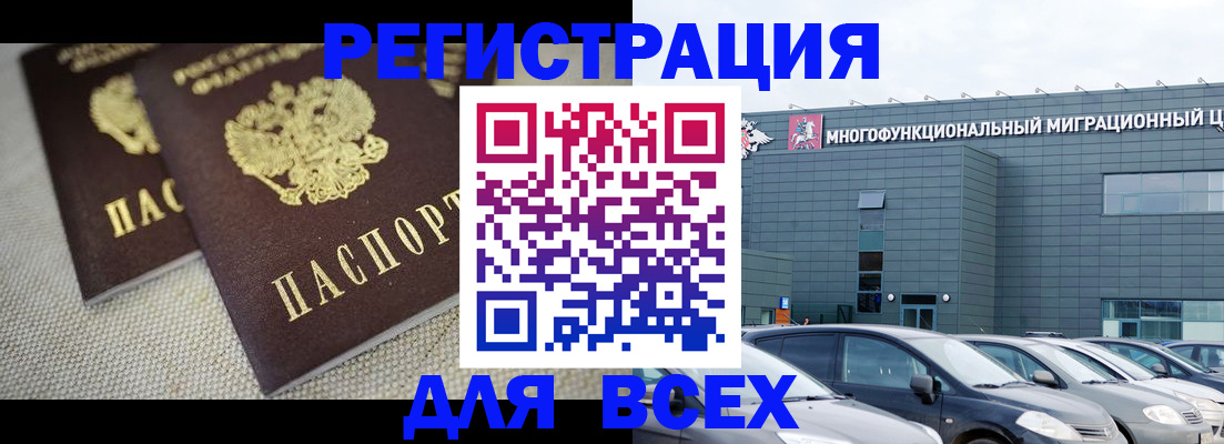 прописка 2025 в Фокино