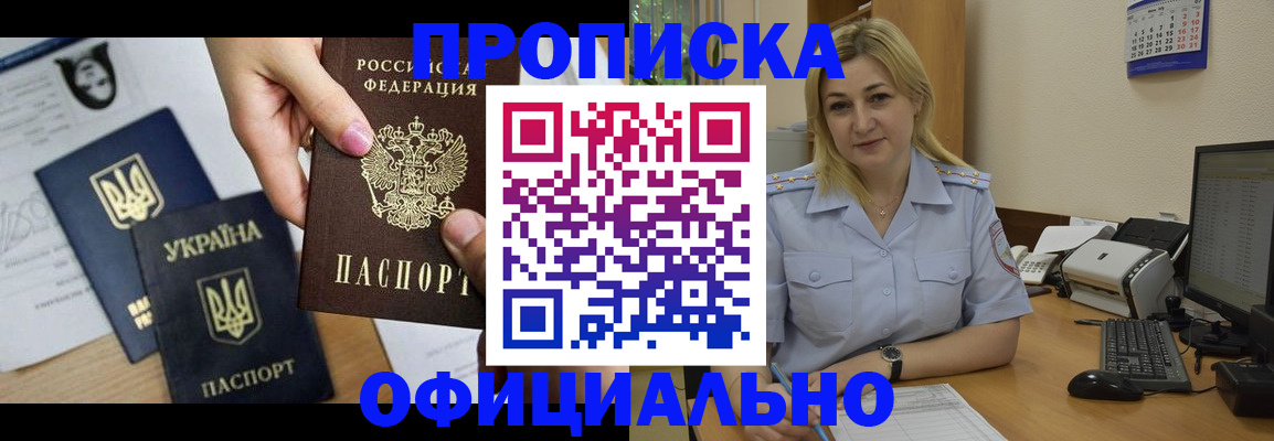 временная регистрация недорого в Фокино