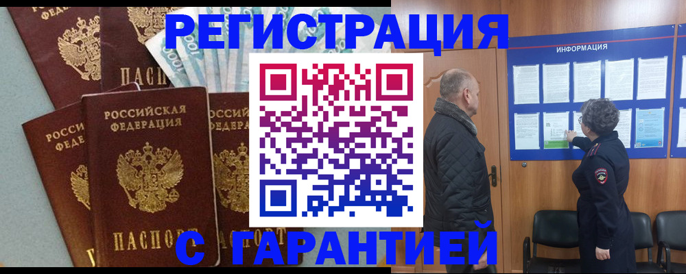 прописка иностранных граждан в Фокино