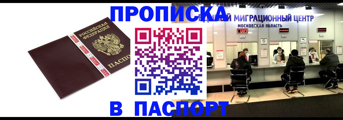 где прописаться в Фокино