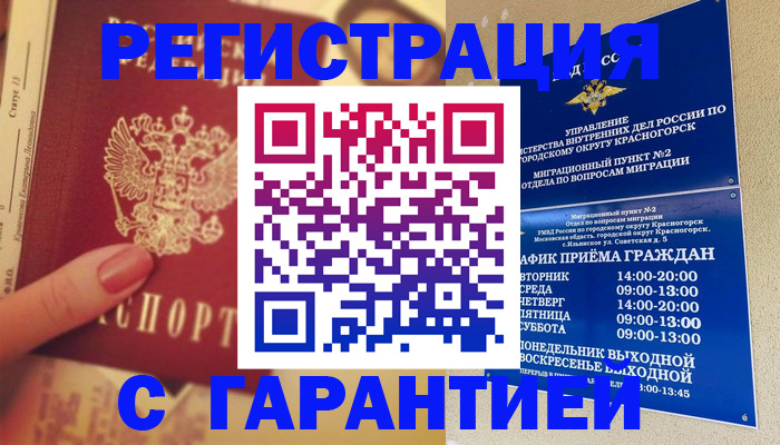 временная регистрация законно в Фокино