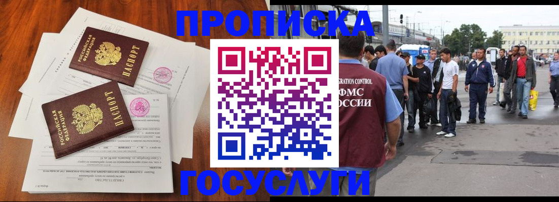 временная регистрация купить в Фокино